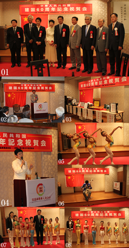 「中華人民共和国建国60周年記念大祝賀会」の主催