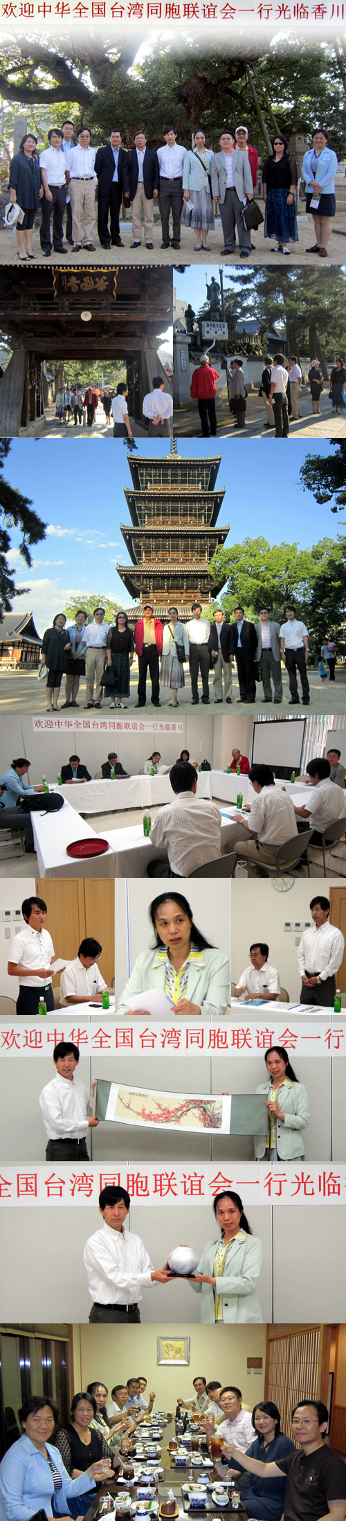 中華全国台湾同胞聯誼会一行当連合会視察訪問の写真