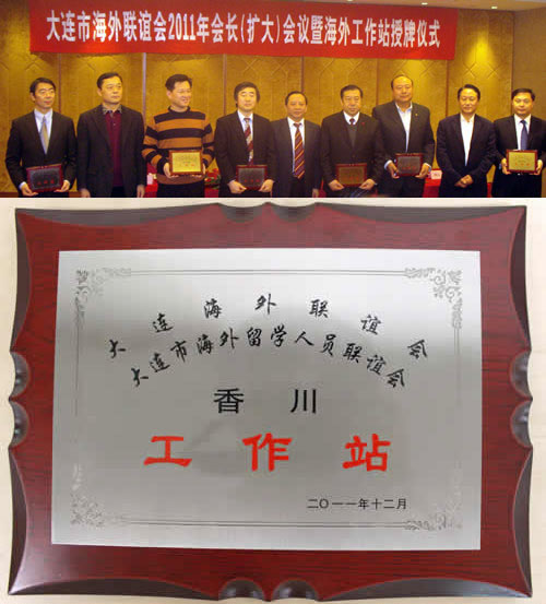 香川に大連海外聯誼会事務所を設立の写真