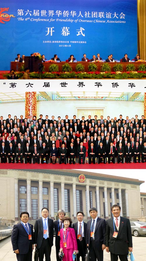 ｢第6届世界華僑華人社団聯誼大会｣に出席の写真