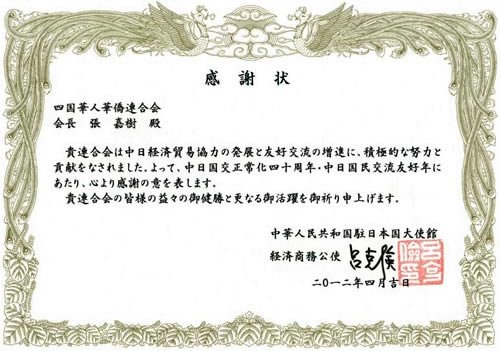 中国駐日本国大使館呂克倹公使から表彰の写真