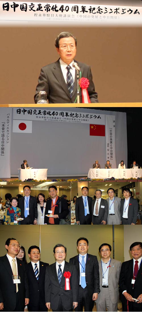 愛媛県主催「日中国交正常化40周年記念シンポジウム」に出席の写真