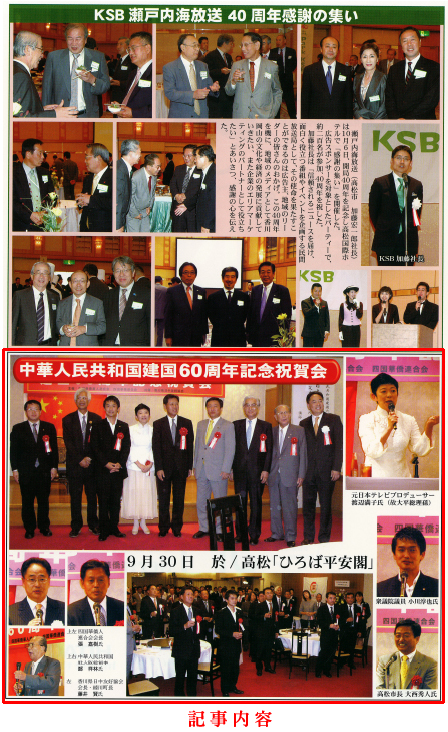 香川経済レポートNo.954中国建国60周年記念祝賀会　記事2009.10.15
